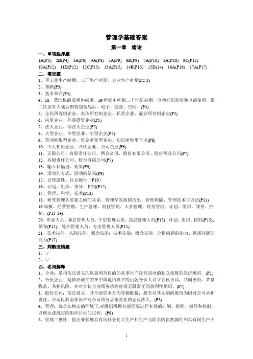 《管理学基础》习题册参考答案
