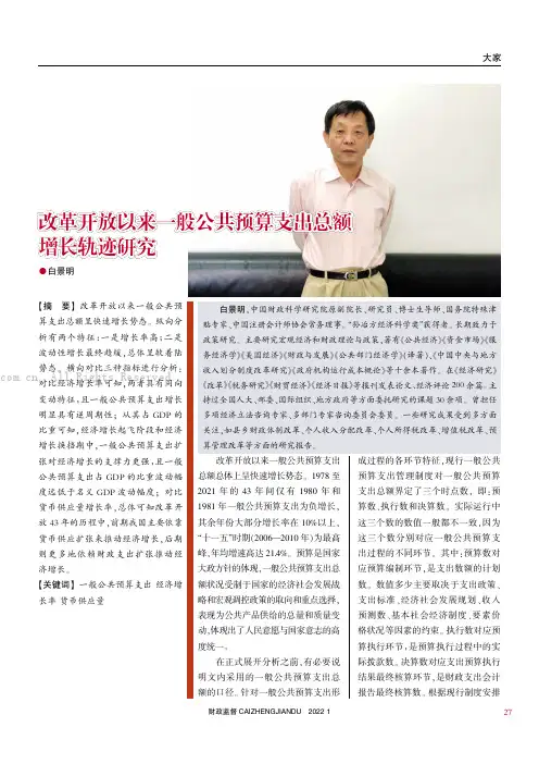 改革开放以来一般公共预算支出总额增长轨迹研究