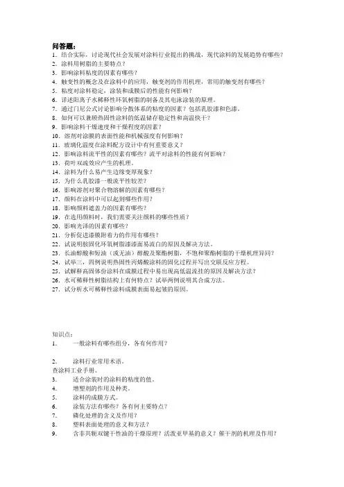 思考题及答案