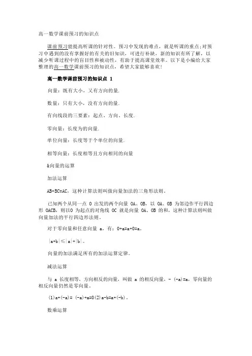 高一数学课前预习的知识点