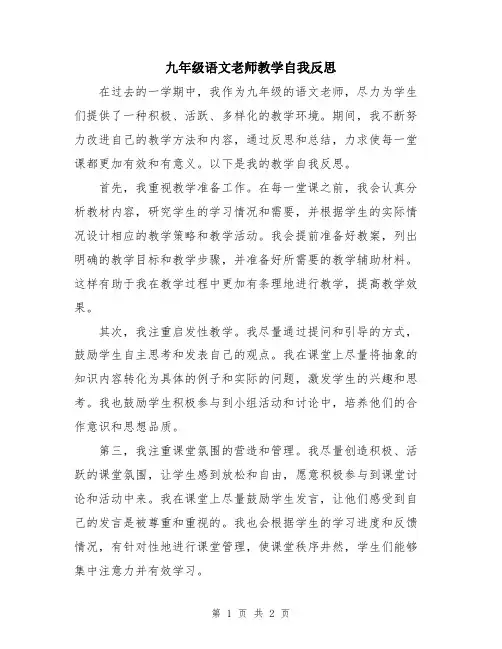 九年级语文老师教学自我反思
