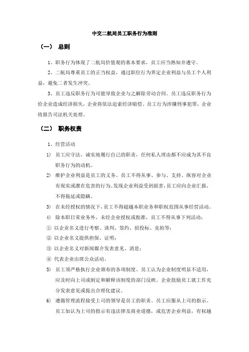中交二航局员工职务行为准则