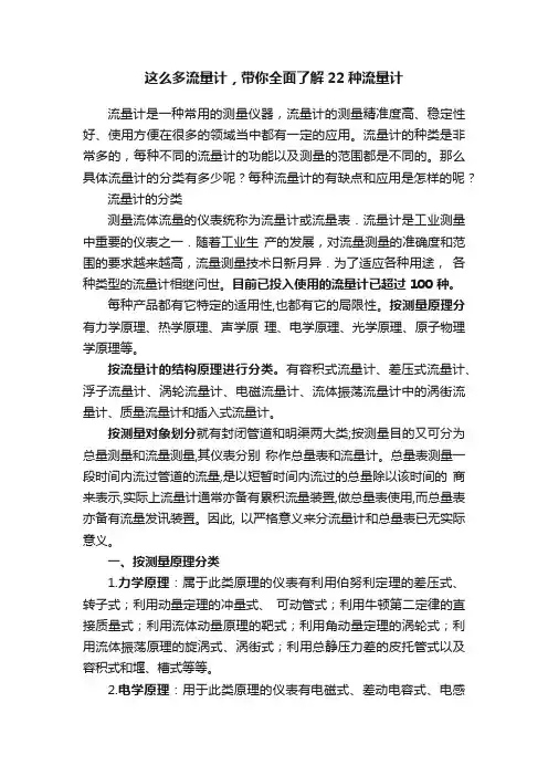 这么多流量计，带你全面了解22种流量计
