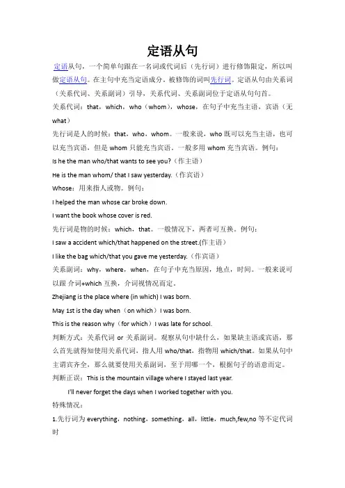 定语从句归纳及习题练习