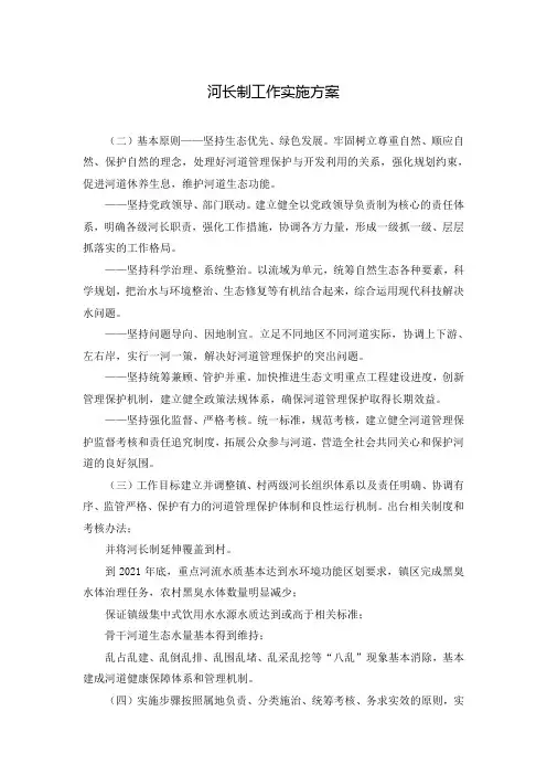 河长制工作实施方案