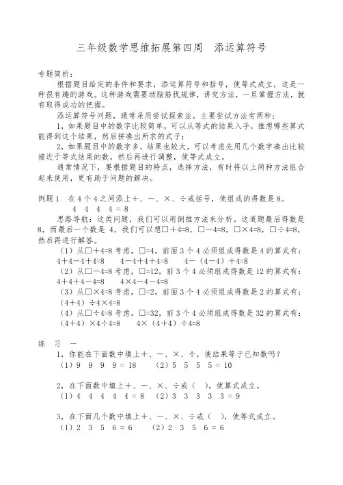 三年级数学思维拓展第4周  添运算符号