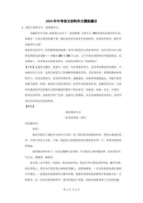 2020届中考语文材料作文题目及范文 (88)