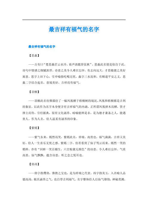 最吉祥有福气的名字