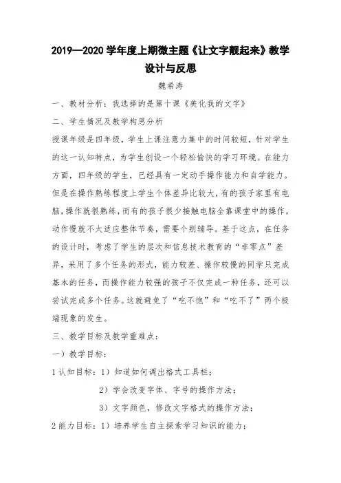 《让文字靓起来》教学设计与反思