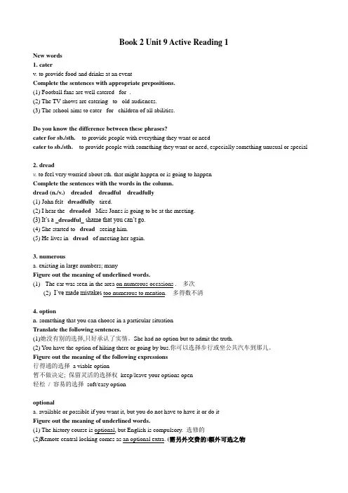 新标准大学英语2unit9译文和答案.