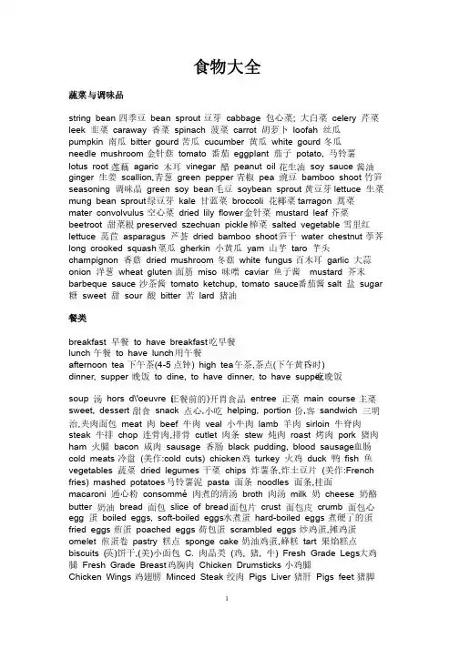 食物英语单词大全