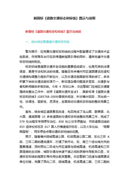 新国标《道路交通标志和标线》图示与说明