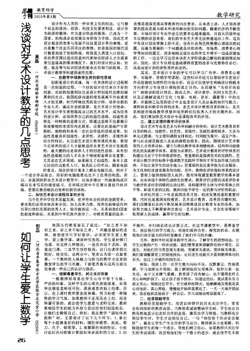 浅谈对艺术设计教学的几点思考