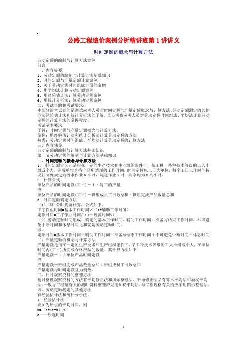 造价案例分析
