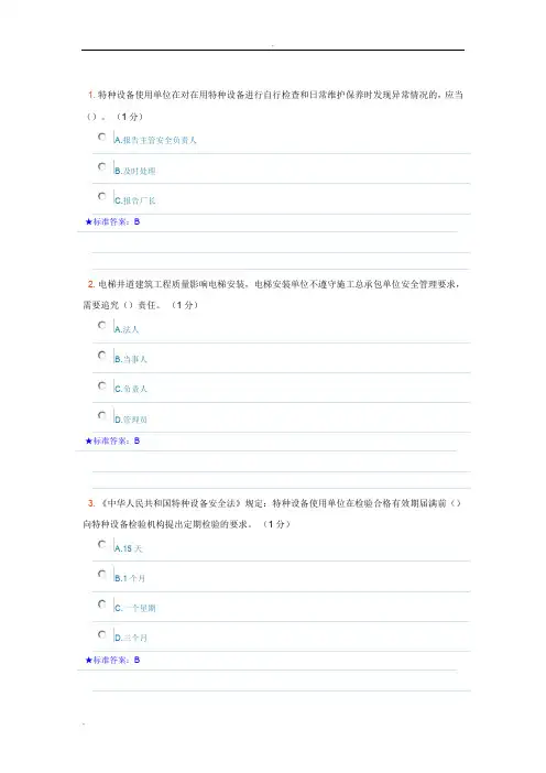 特种设备安全员考试题库