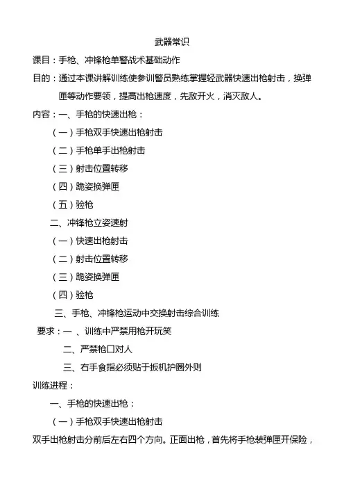 武器常识