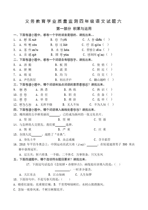 四年级语文义务教育质量监测试卷六