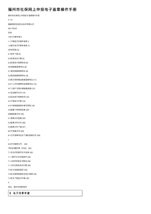 福州市社保网上申报电子盖章操作手册
