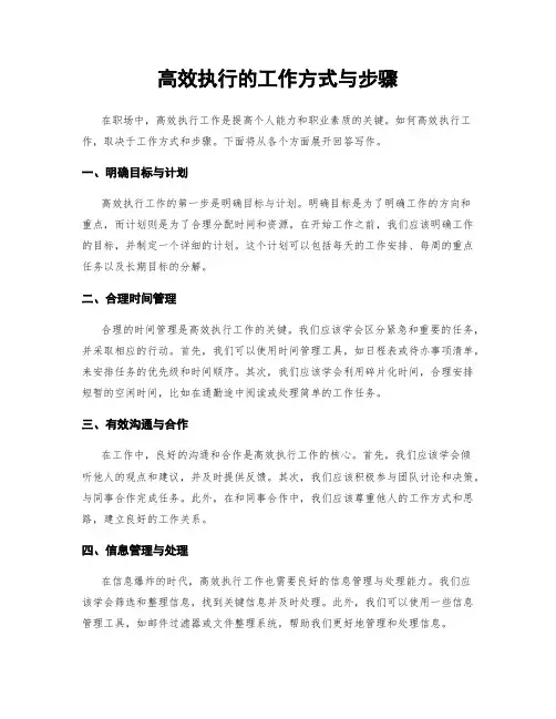 高效执行的工作方式与步骤