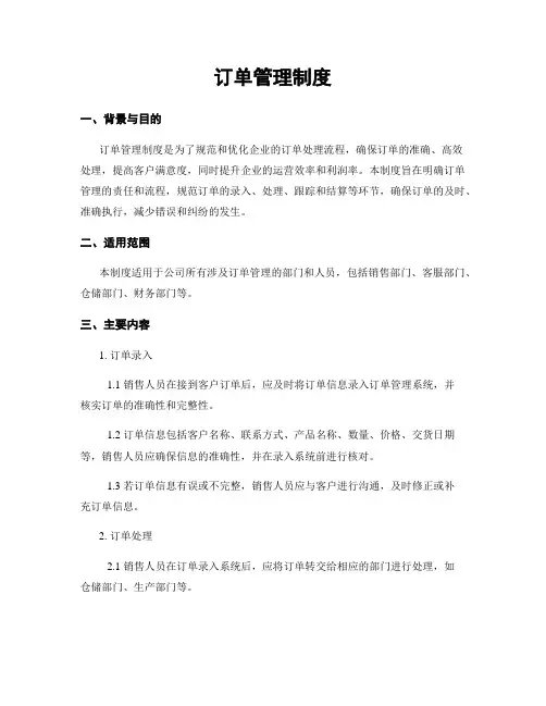 订单管理制度