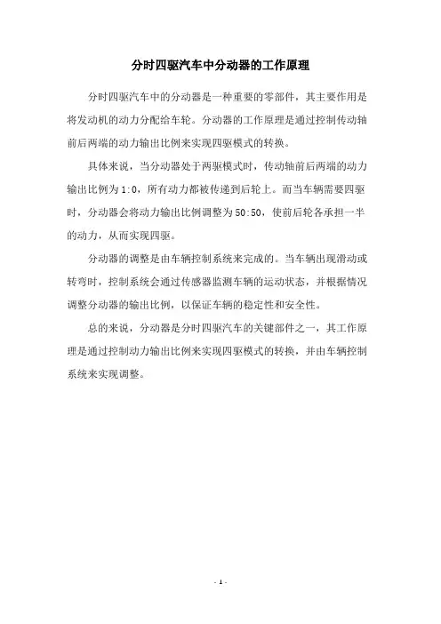 分时四驱汽车中分动器的工作原理