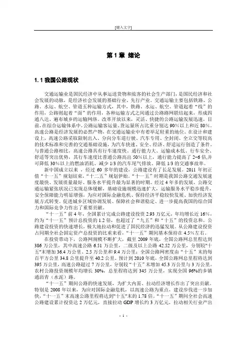 国内外公路研究现状与发展趋势