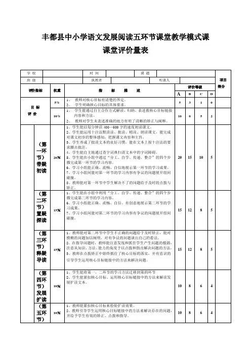 丰都县中小学语文发展阅读五环节课堂教学模式课