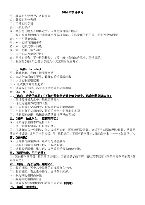 六一2014年节目串词