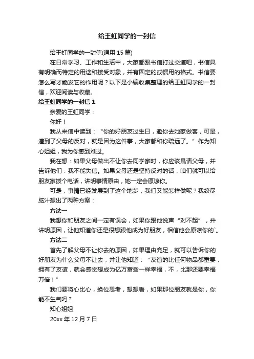 给王虹同学的一封信（通用15篇）