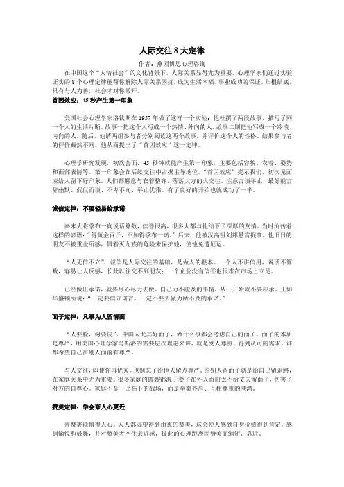 人际交往8大定律