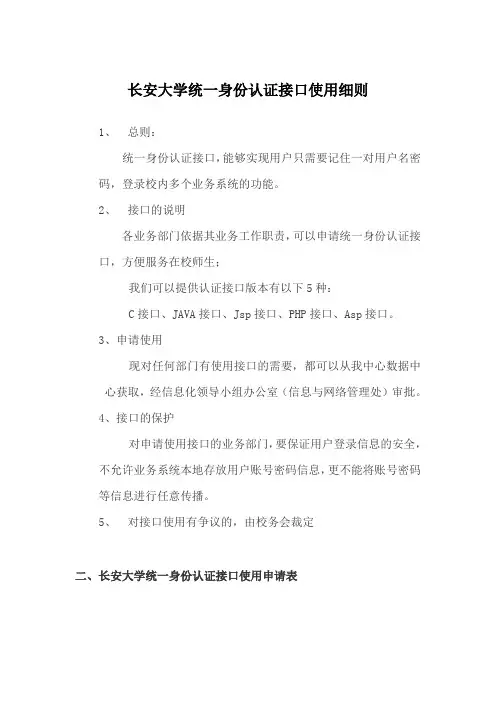长安大学统一身份认证申请表