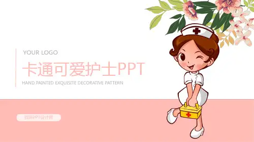 卡通简约唯美粉色清新时尚俏皮卡通可爱护士通用ppt