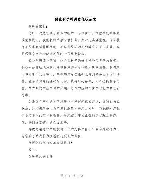 禁止有偿补课责任状范文