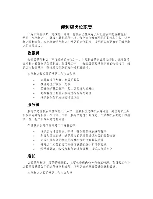 便利店岗位职责