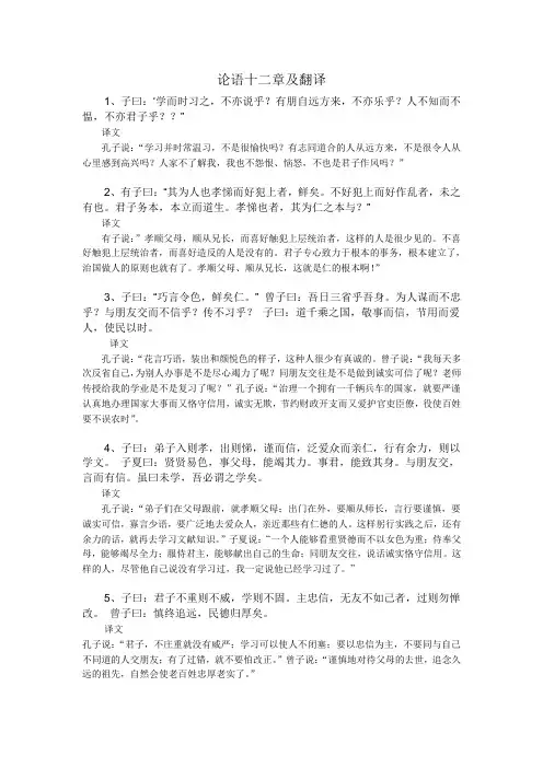 《论语》12章及翻译
