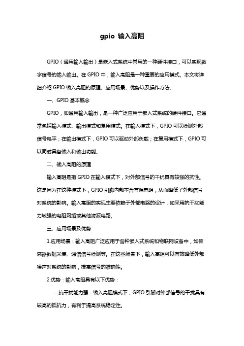 gpio 输入高阻