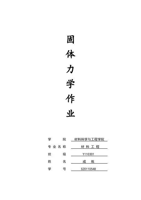 固体力学