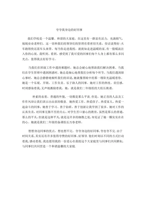 《夸夸身边的好同事》