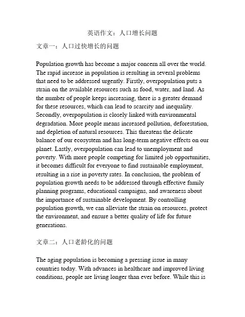 英语作文：人口增长问题
