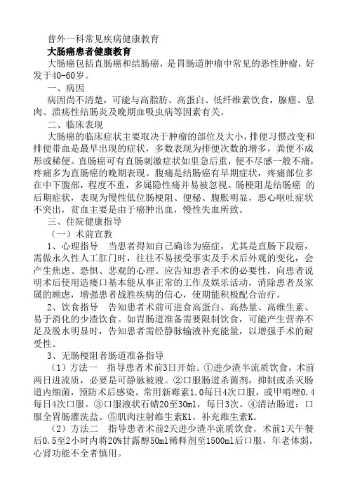 普外一科常见疾病健康教育