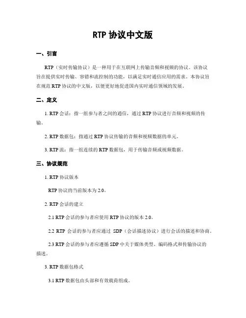 RTP协议中文版