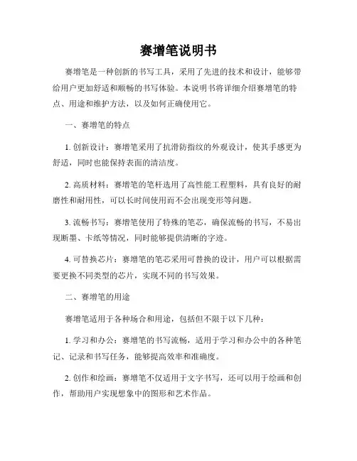 赛增笔说明书