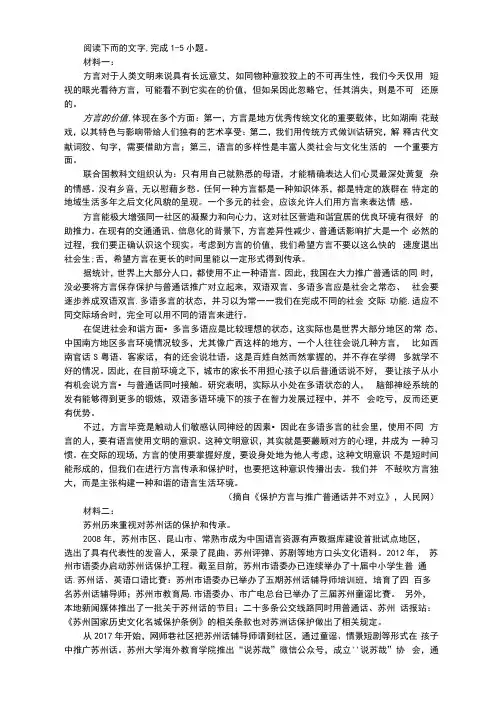 “从哪些方面进行方言保护”非连续性文本阅读训练及答案