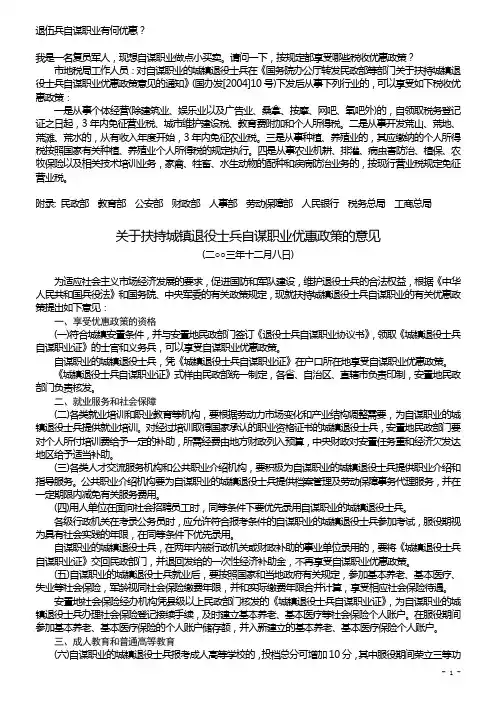 城镇退役士兵《自谋职业证》作用