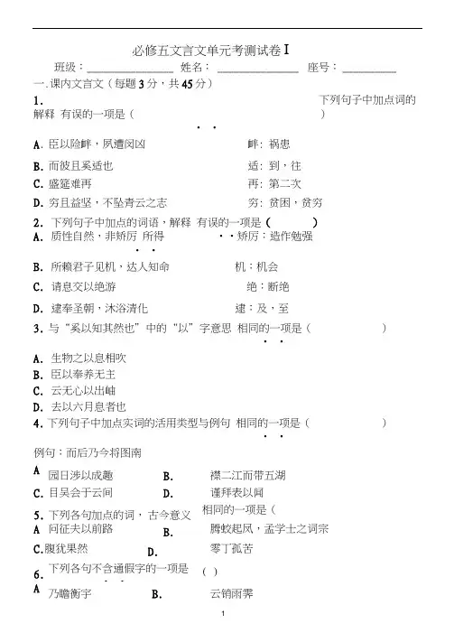 必修五文言文单元检测卷