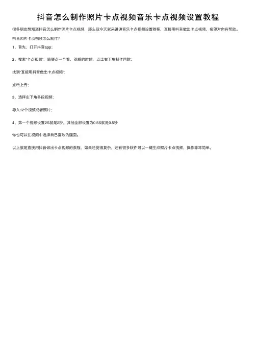 抖音怎么制作照片卡点视频音乐卡点视频设置教程