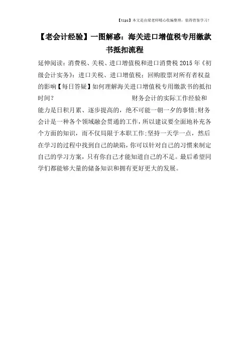 【老会计经验】一图解惑：海关进口增值税专用缴款书抵扣流程