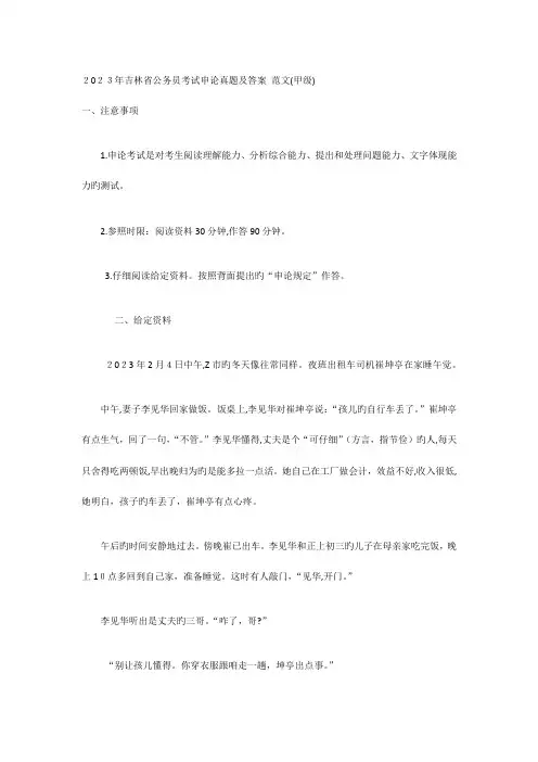 2023年吉林省公务员考试申论真题及答案范文甲级