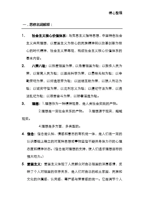 思修名词解释