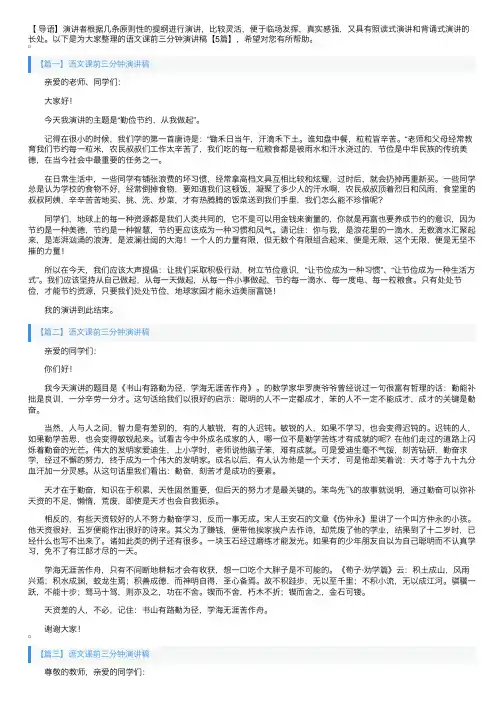 语文课前三分钟演讲稿【5篇】